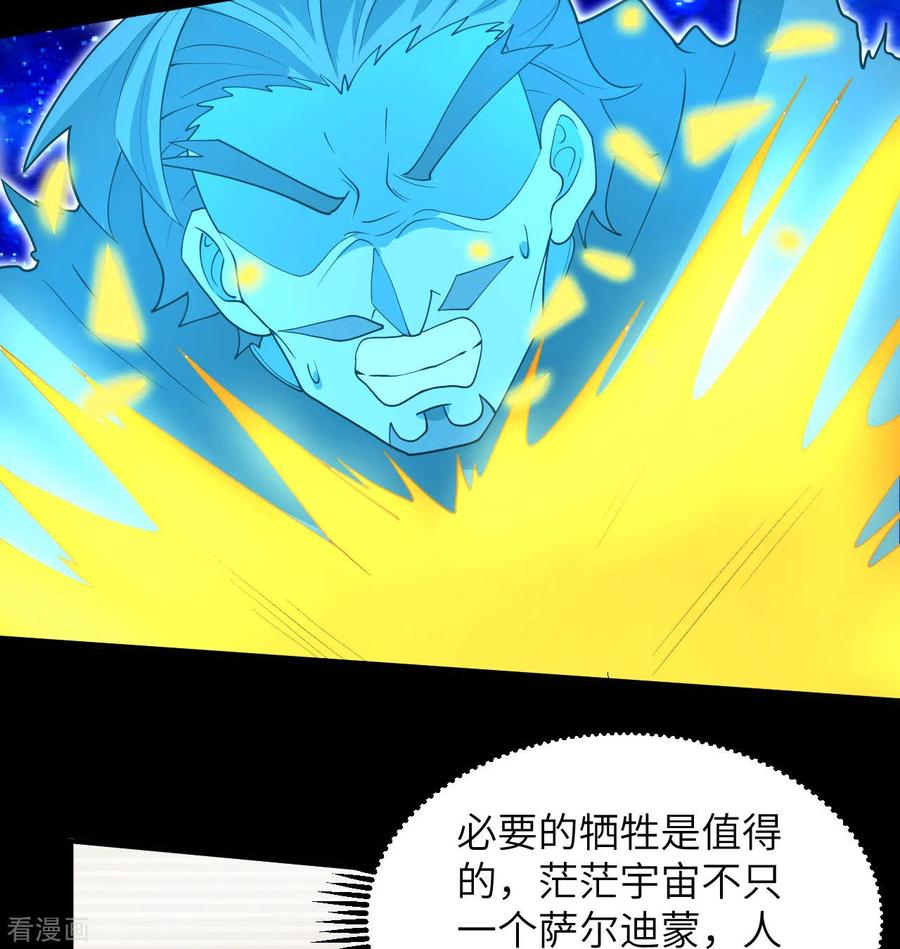 这个修士来自未来 第111话 印记 第21页