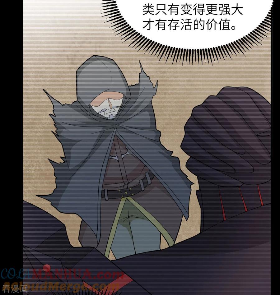 这个修士来自未来 第111话 印记 第22页