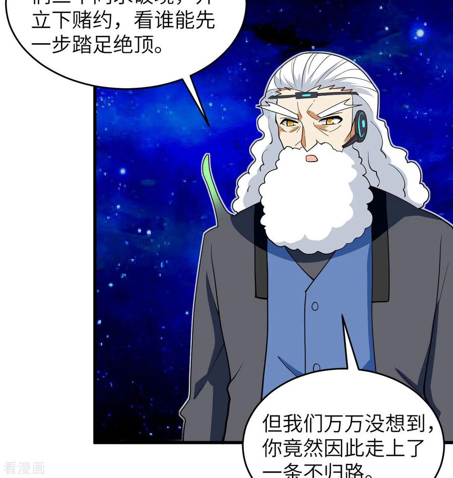 这个修士来自未来 第111话 印记 第35页