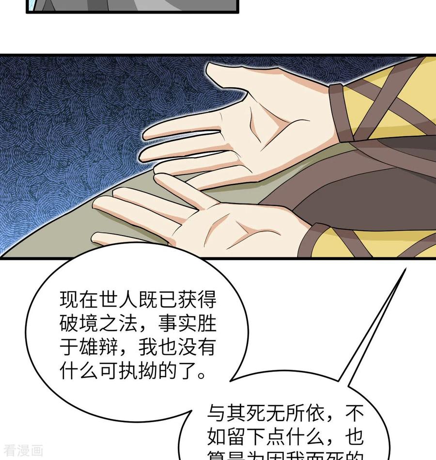这个修士来自未来 第111话 印记 第41页