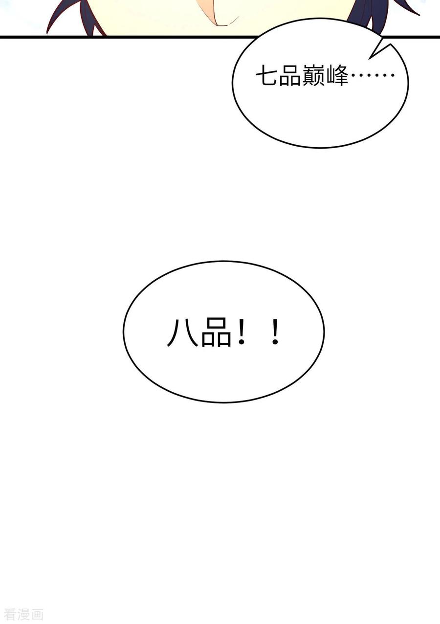 这个修士来自未来 第111话 印记 第54页