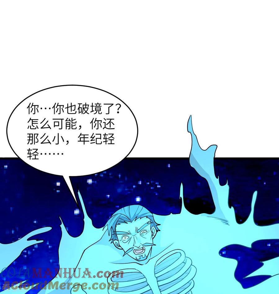 这个修士来自未来 第111话 印记 第13页