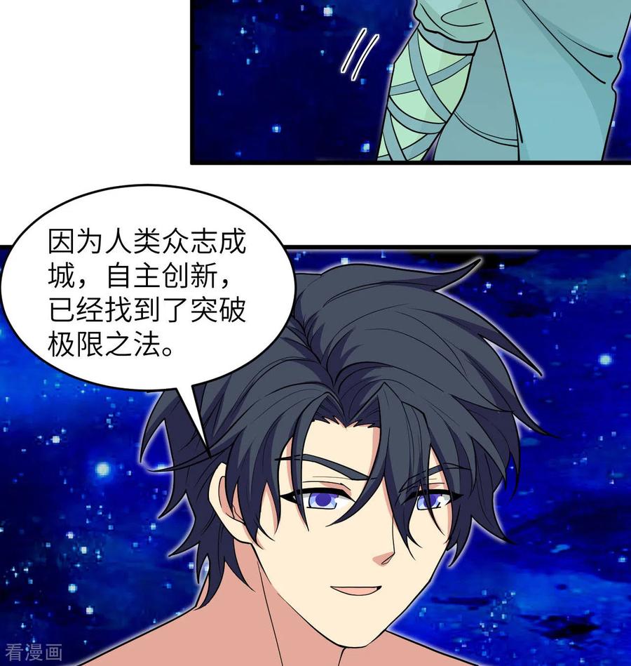 这个修士来自未来 第111话 印记 第27页