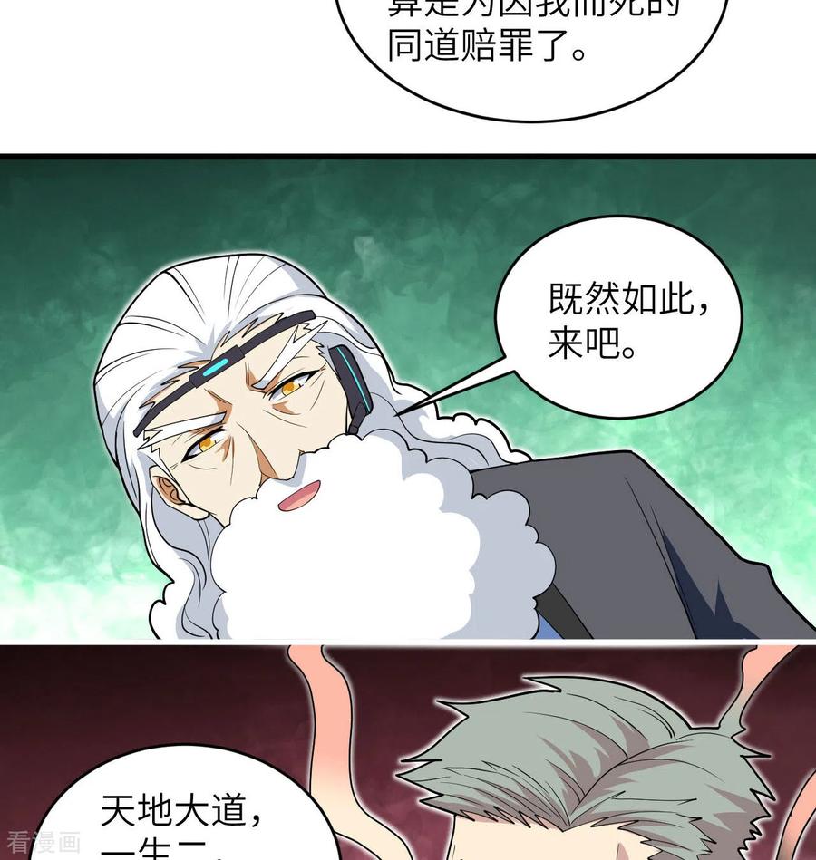 这个修士来自未来 第111话 印记 第42页