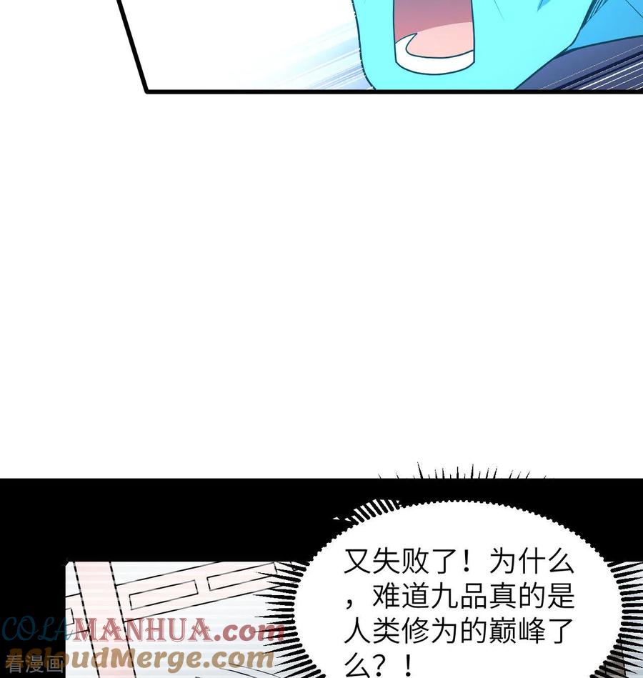 这个修士来自未来 第111话 印记 第16页
