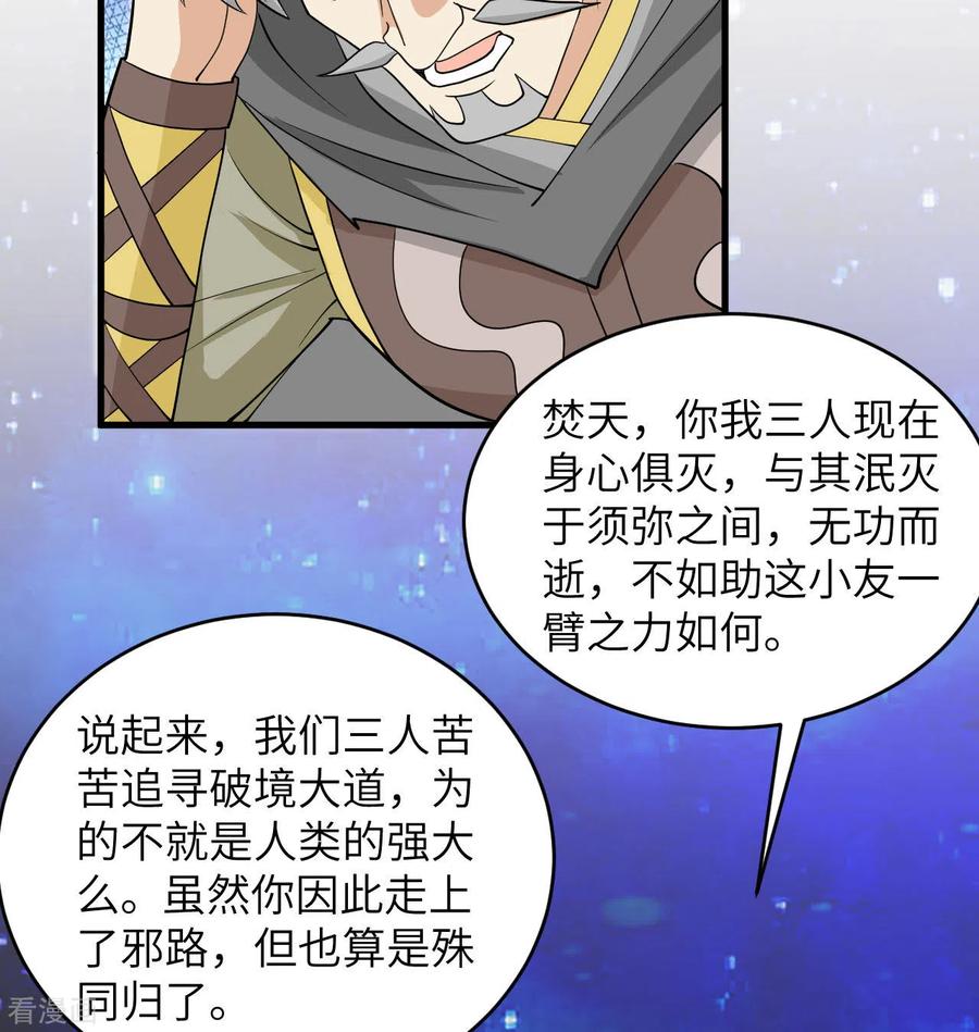 这个修士来自未来 第111话 印记 第38页