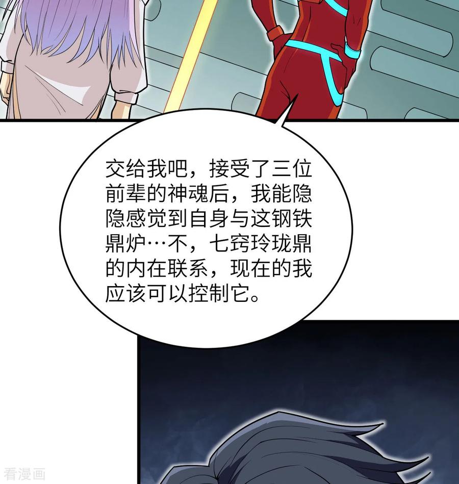 这个修士来自未来 第112话 天人之隙 第20页