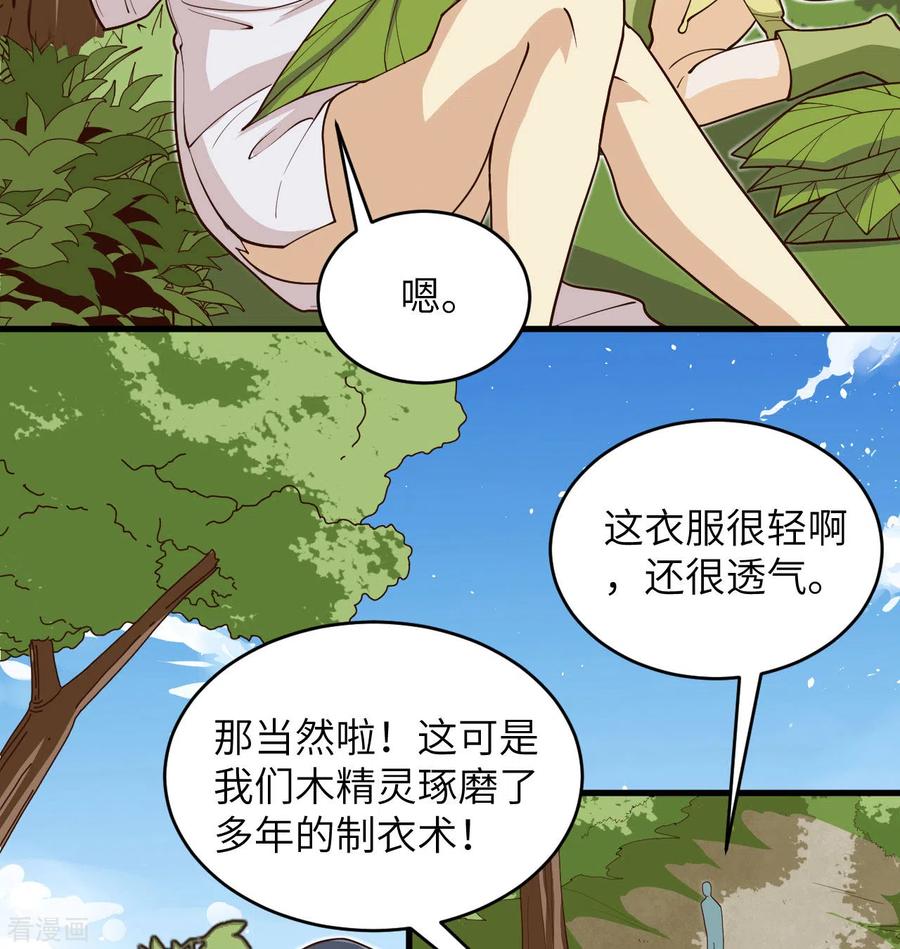 这个修士来自未来 第112话 天人之隙 第36页