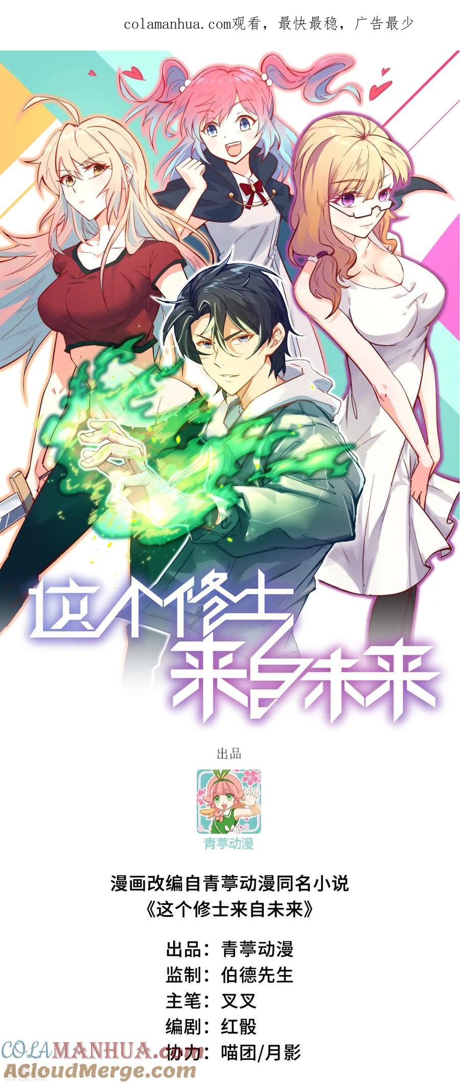这个修士来自未来 第112话 天人之隙 第1页