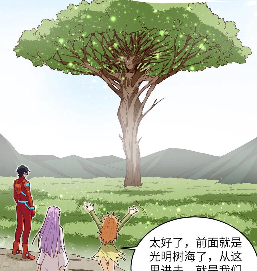 这个修士来自未来 第112话 天人之隙 第33页