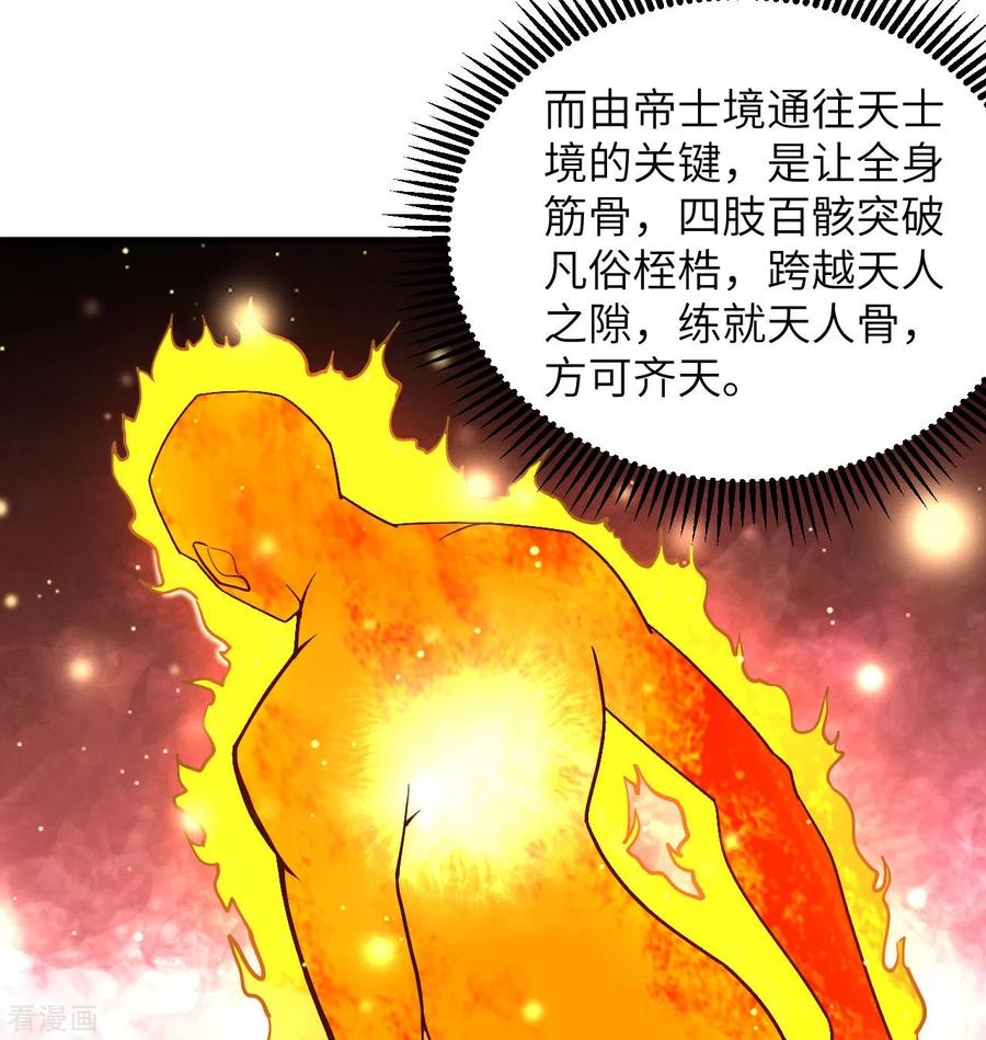 这个修士来自未来 第112话 天人之隙 第11页