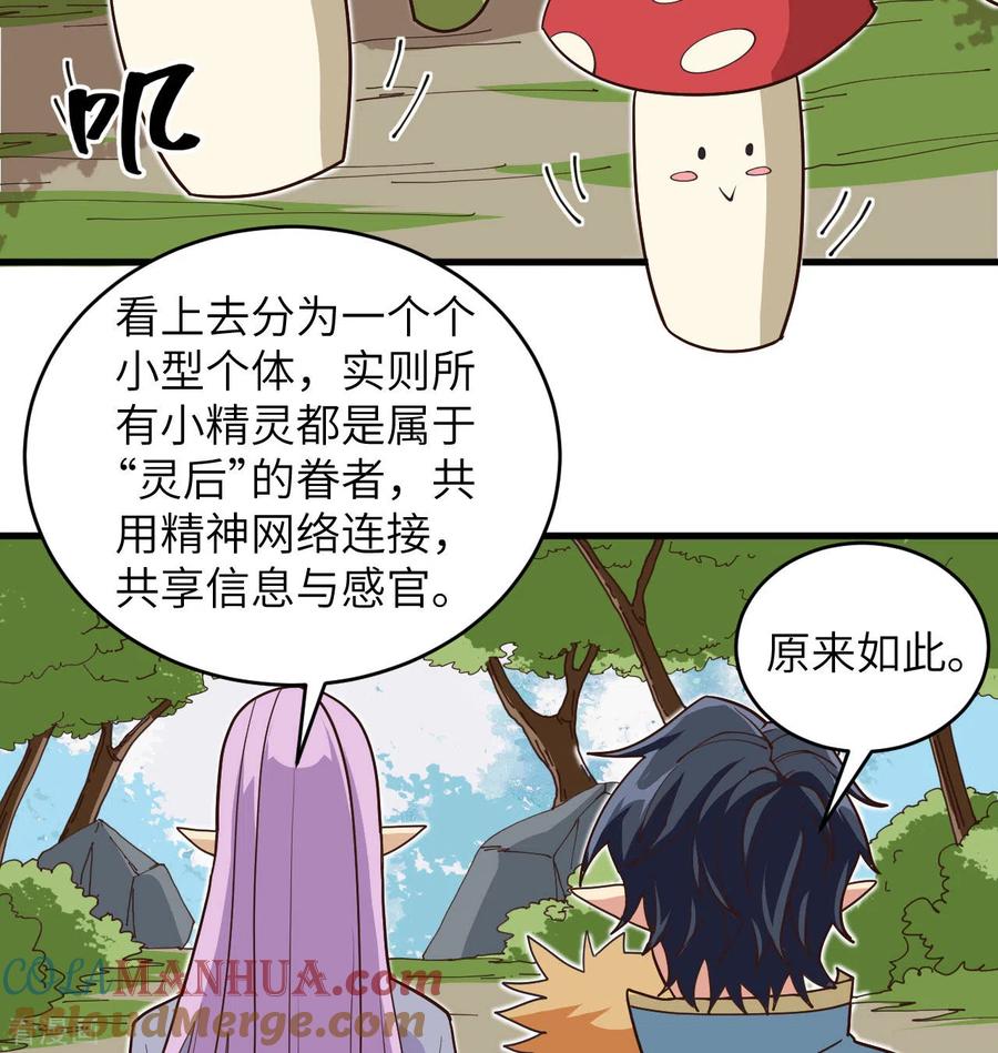 这个修士来自未来 第112话 天人之隙 第52页
