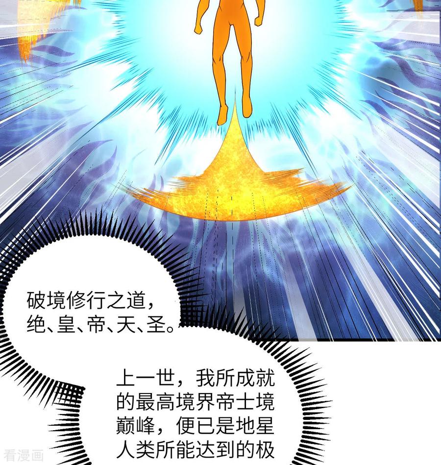 这个修士来自未来 第112话 天人之隙 第9页