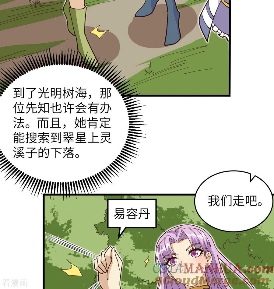 这个修士来自未来 第112话 天人之隙 第49页
