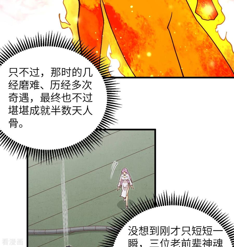 这个修士来自未来 第112话 天人之隙 第12页