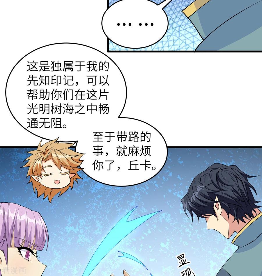这个修士来自未来 第113话 降临 第44页
