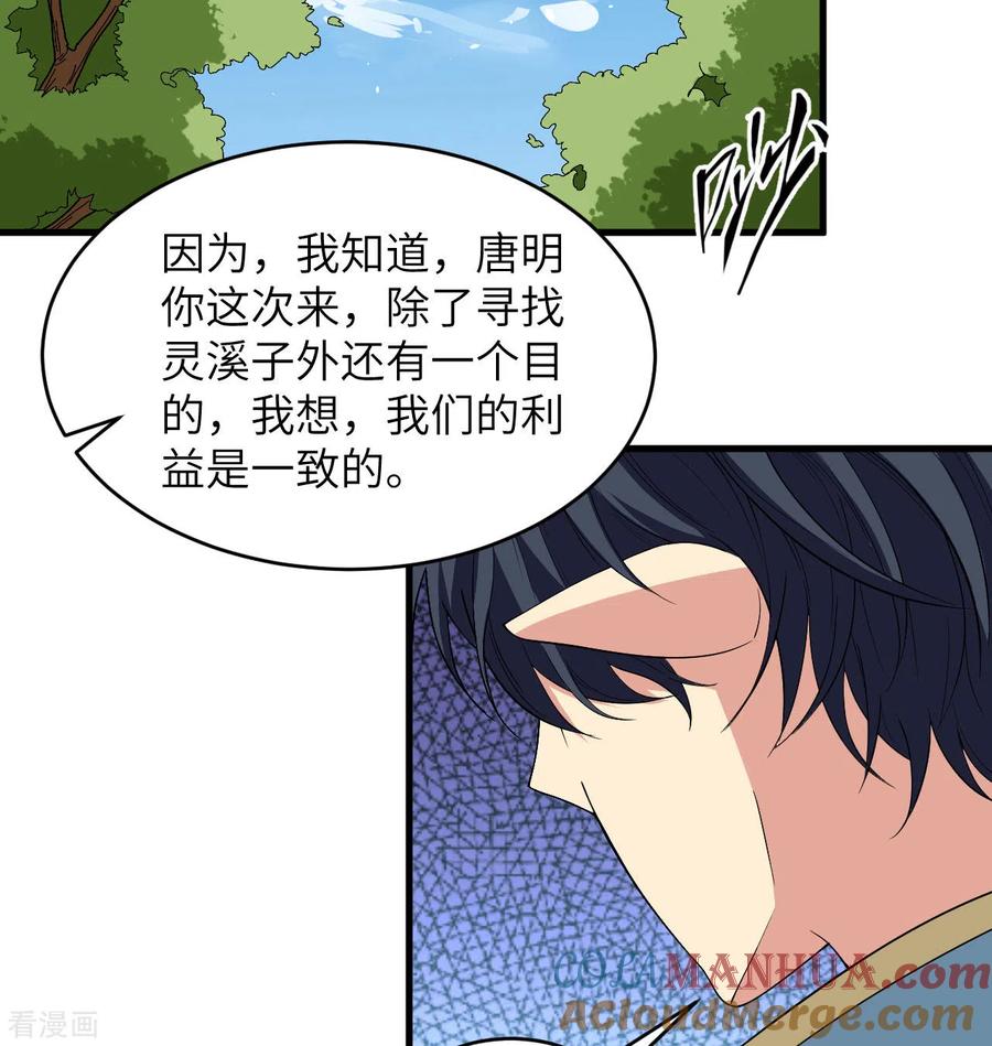 这个修士来自未来 第113话 降临 第43页