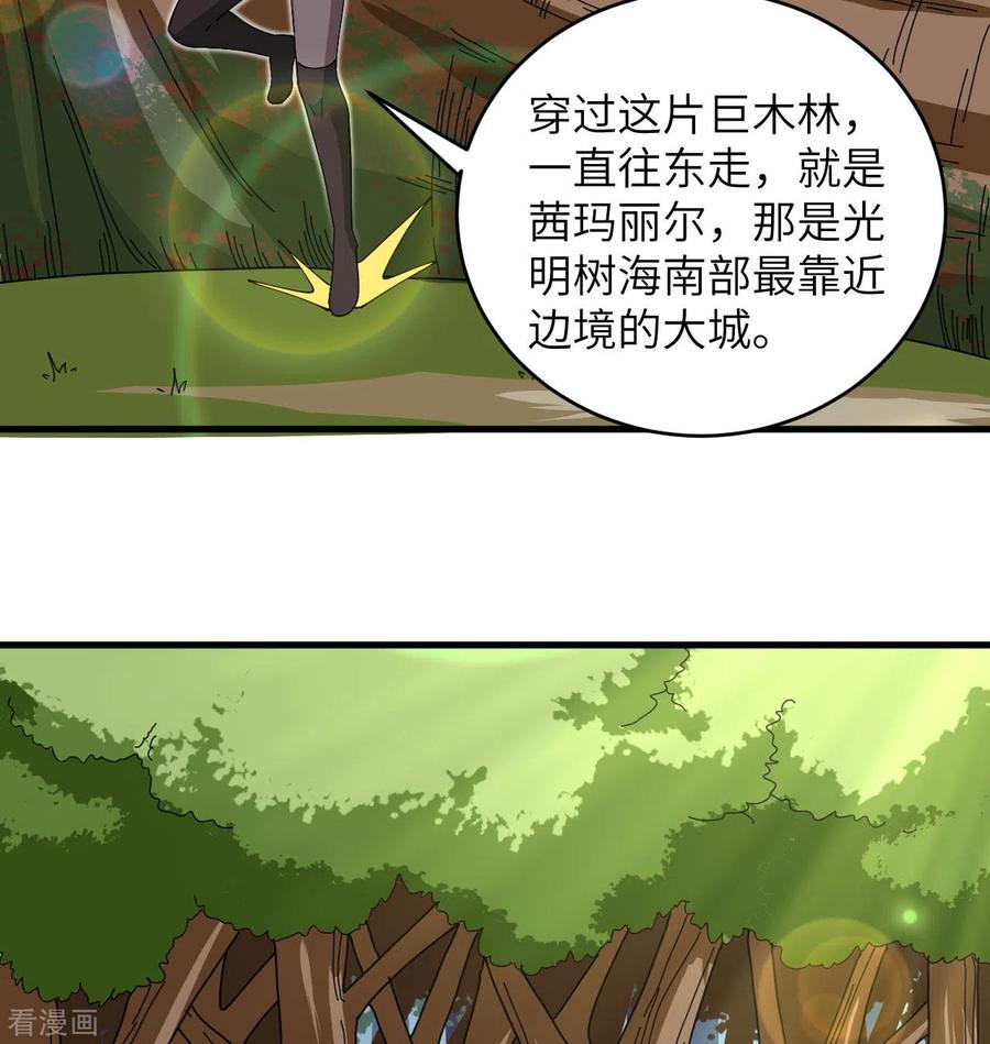 这个修士来自未来 第113话 降临 第57页
