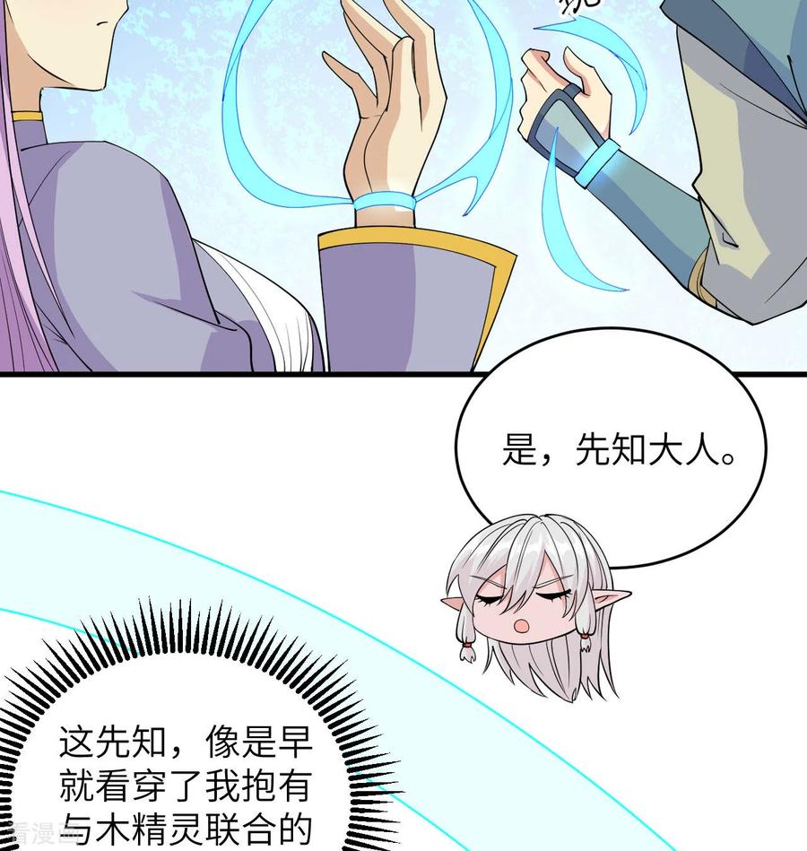 这个修士来自未来 第113话 降临 第45页