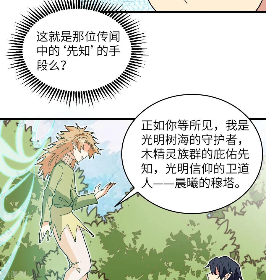 这个修士来自未来 第113话 降临 第26页
