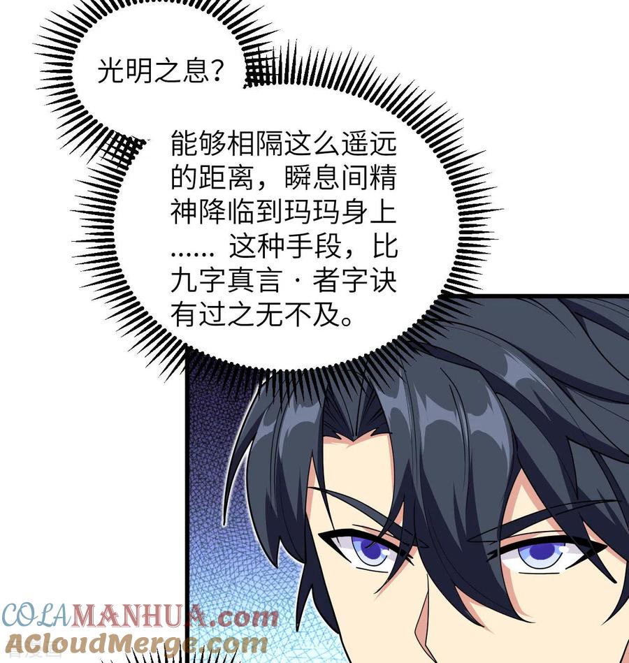 这个修士来自未来 第113话 降临 第25页