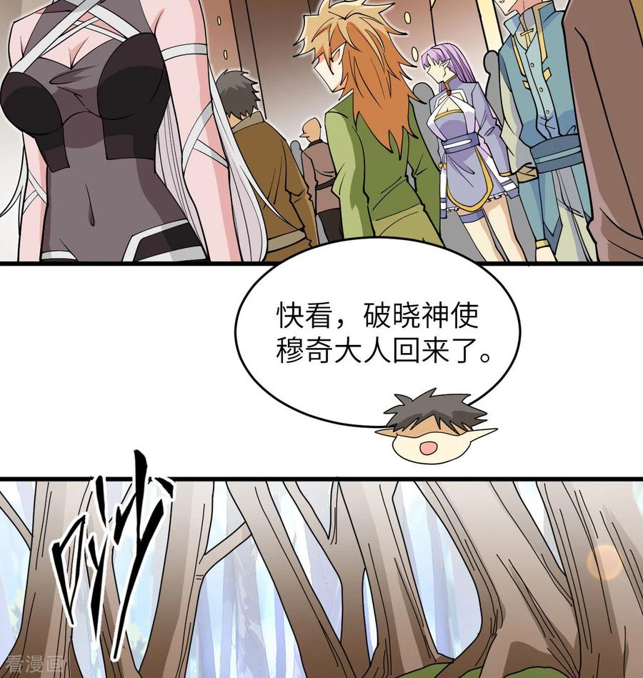 这个修士来自未来 第113话 降临 第65页