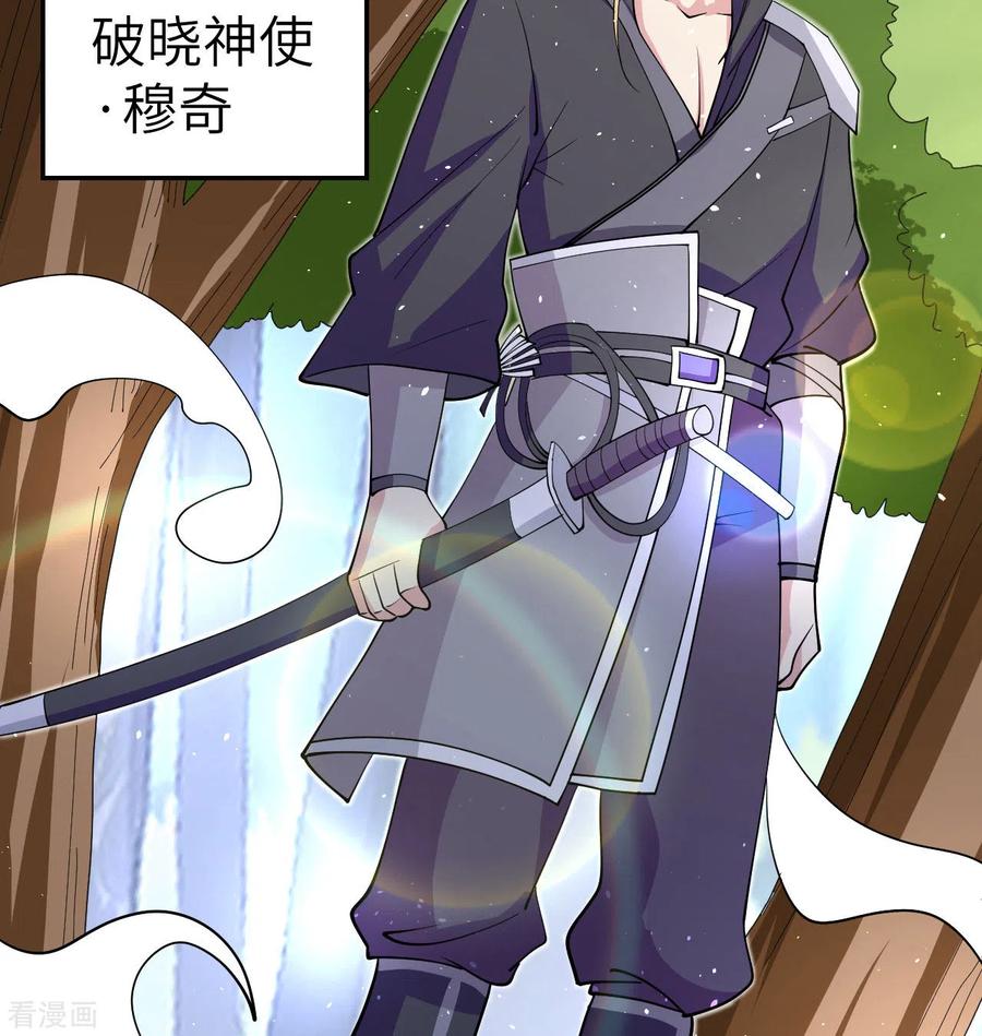 这个修士来自未来 第113话 降临 第68页