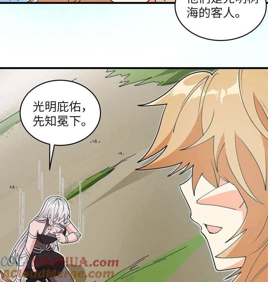这个修士来自未来 第113话 降临 第22页