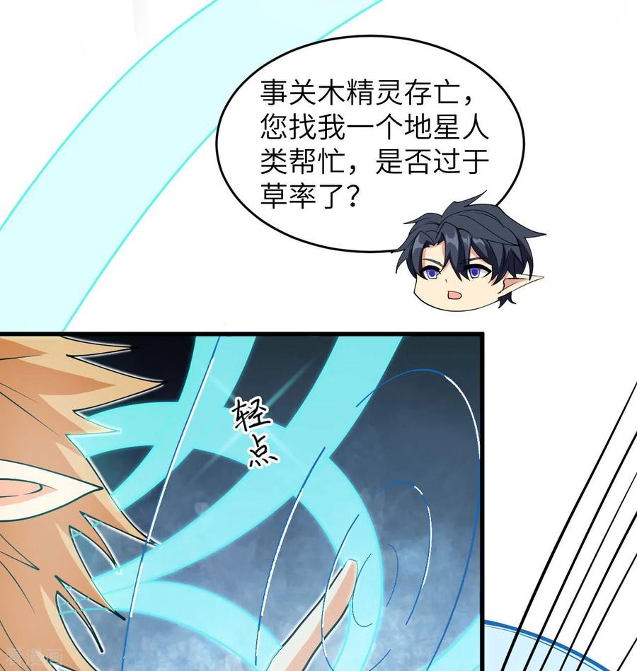 这个修士来自未来 第113话 降临 第33页
