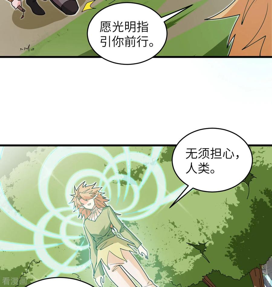 这个修士来自未来 第113话 降临 第23页