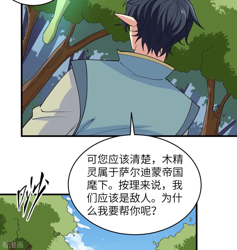 这个修士来自未来 第113话 降临 第42页