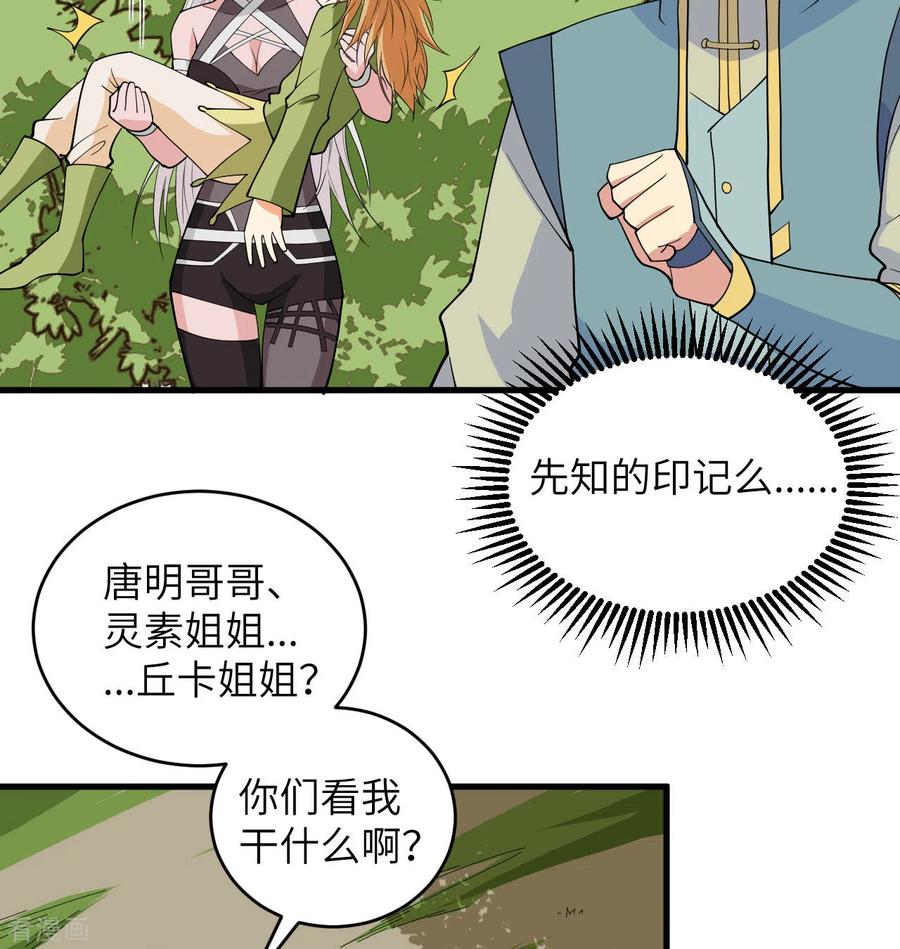 这个修士来自未来 第113话 降临 第50页