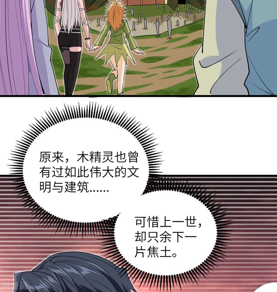 这个修士来自未来 第113话 降临 第59页