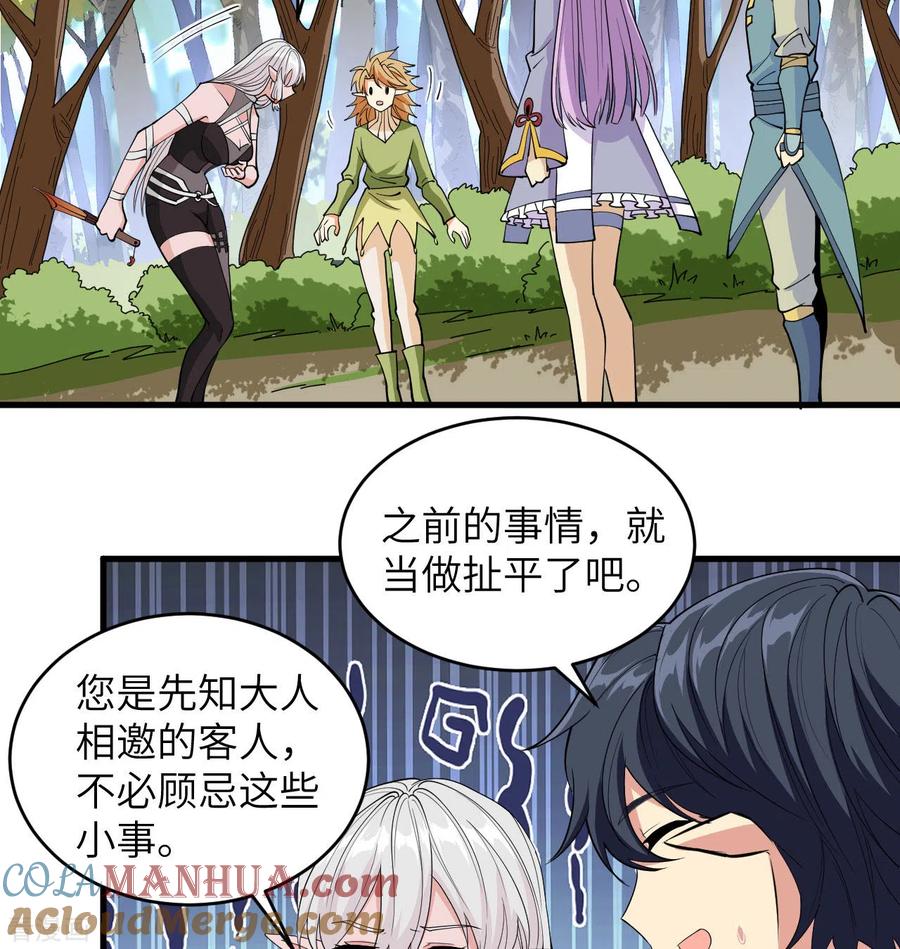 这个修士来自未来 第113话 降临 第52页