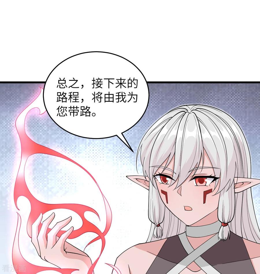 这个修士来自未来 第113话 降临 第54页