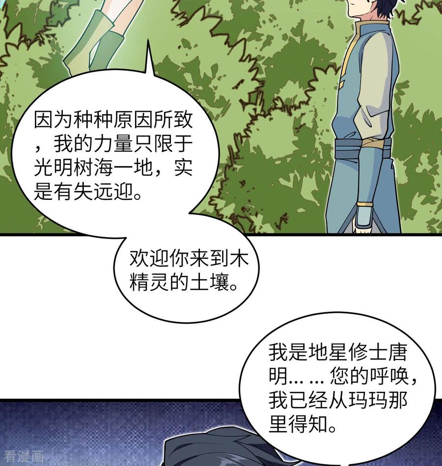 这个修士来自未来 第113话 降临 第27页