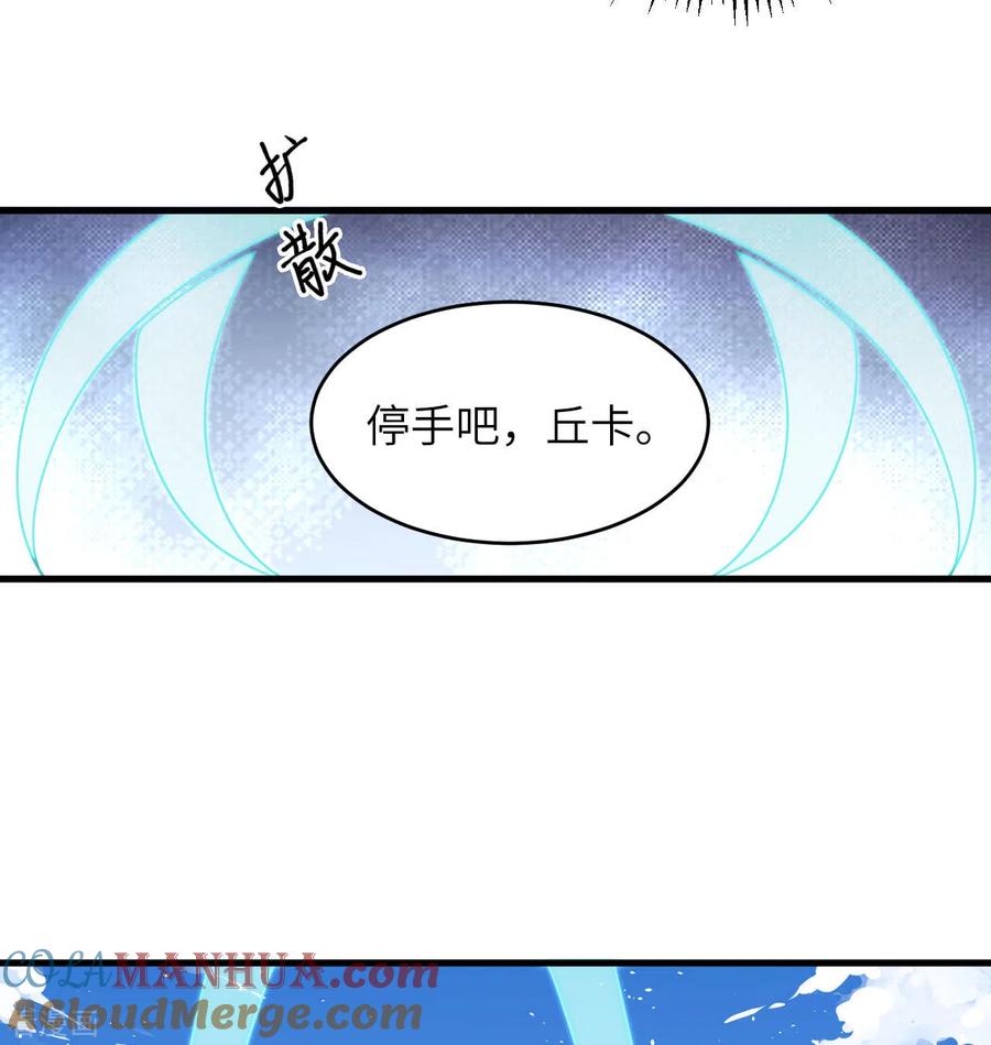 这个修士来自未来 第113话 降临 第19页