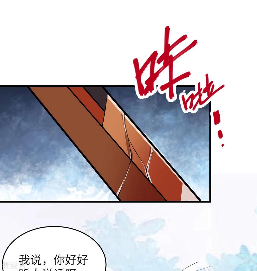 这个修士来自未来 第113话 降临 第15页