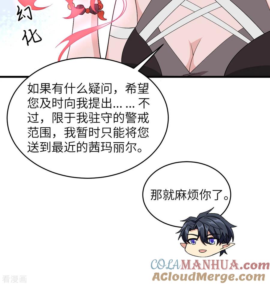 这个修士来自未来 第113话 降临 第55页