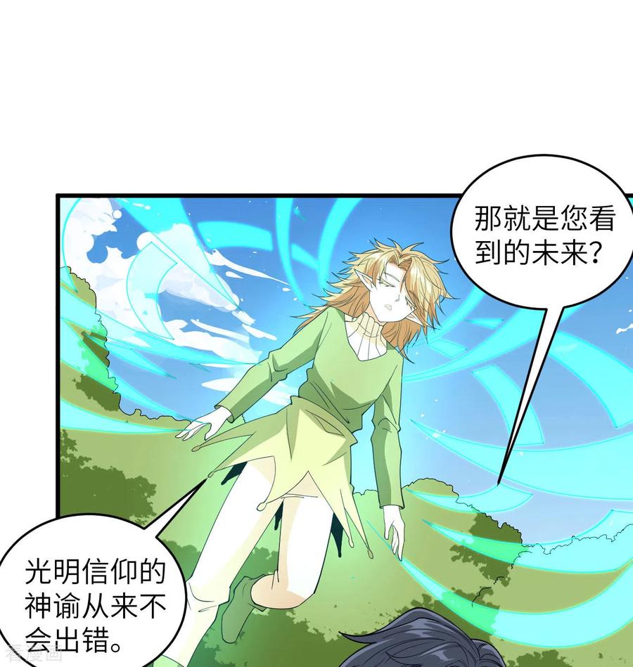 这个修士来自未来 第113话 降临 第41页