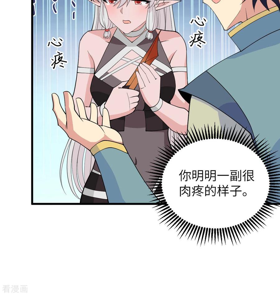 这个修士来自未来 第113话 降临 第53页