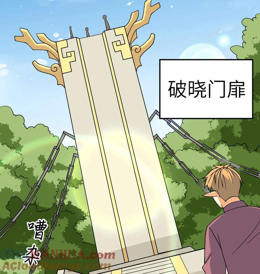 这个修士来自未来 第114话 血脉 第64页