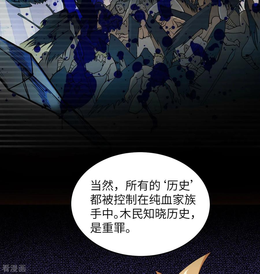 这个修士来自未来 第114话 血脉 第50页