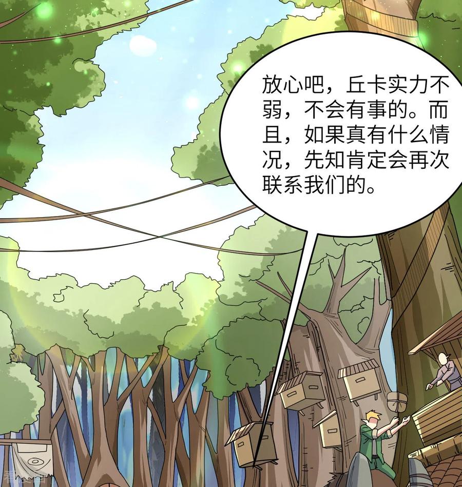 这个修士来自未来 第114话 血脉 第23页