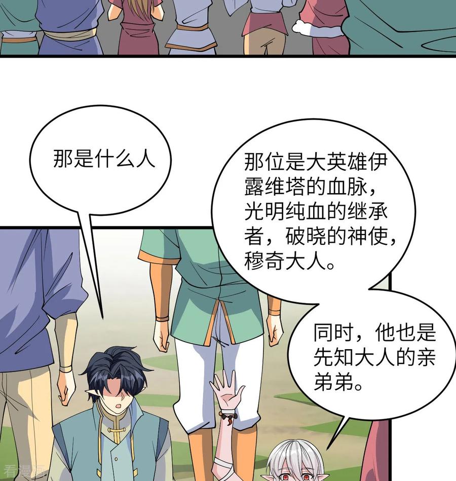 这个修士来自未来 第114话 血脉 第3页