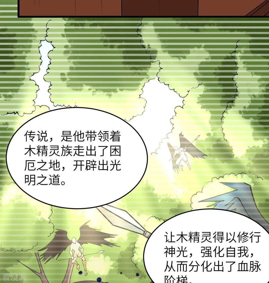 这个修士来自未来 第114话 血脉 第48页