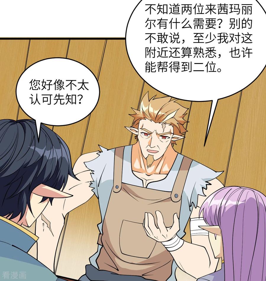 这个修士来自未来 第114话 血脉 第45页
