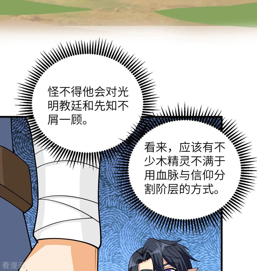 这个修士来自未来 第114话 血脉 第60页