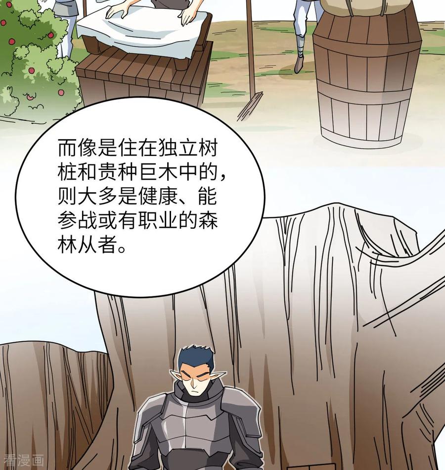 这个修士来自未来 第114话 血脉 第57页