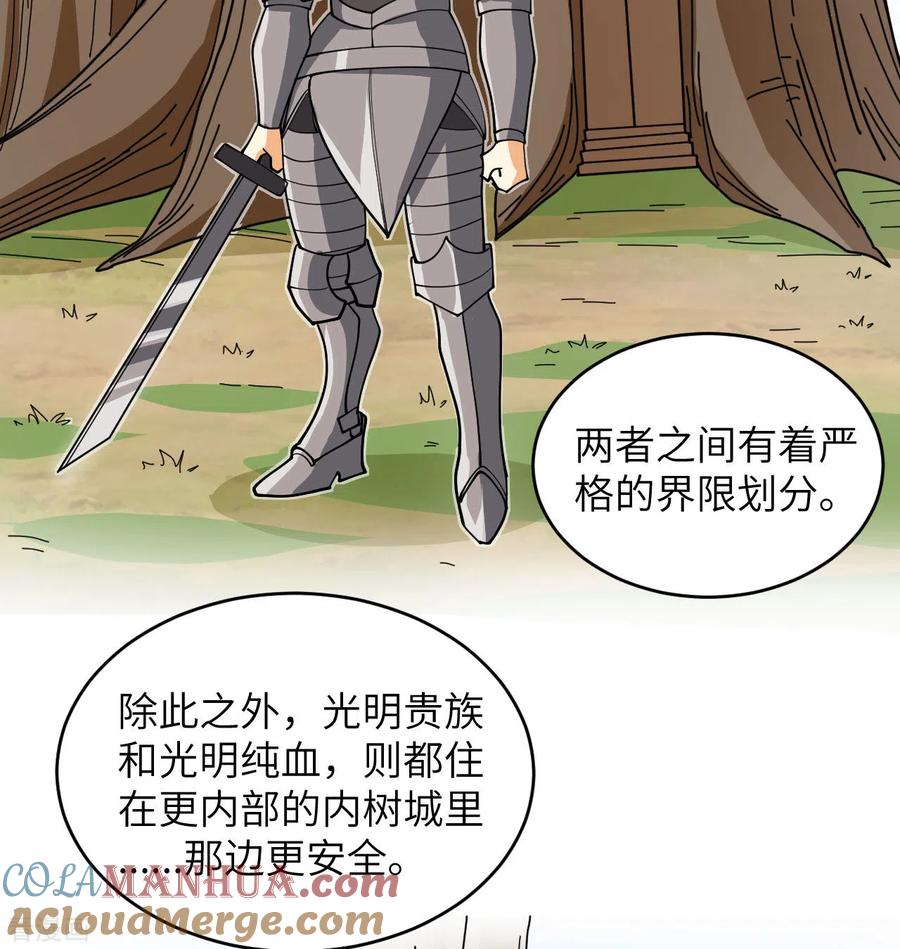这个修士来自未来 第114话 血脉 第58页